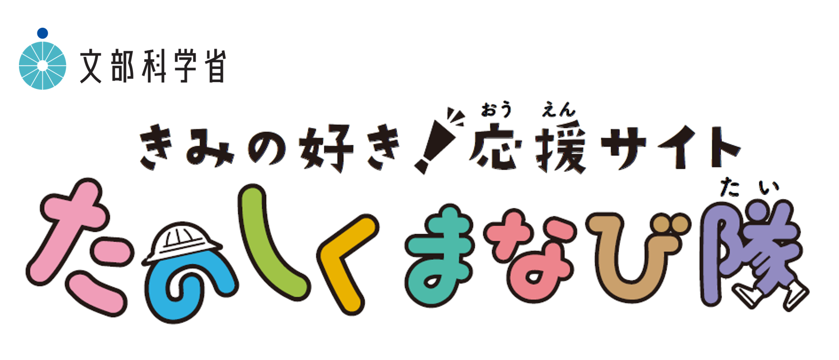https://tanoshikumanabitai.mext.go.jp/
