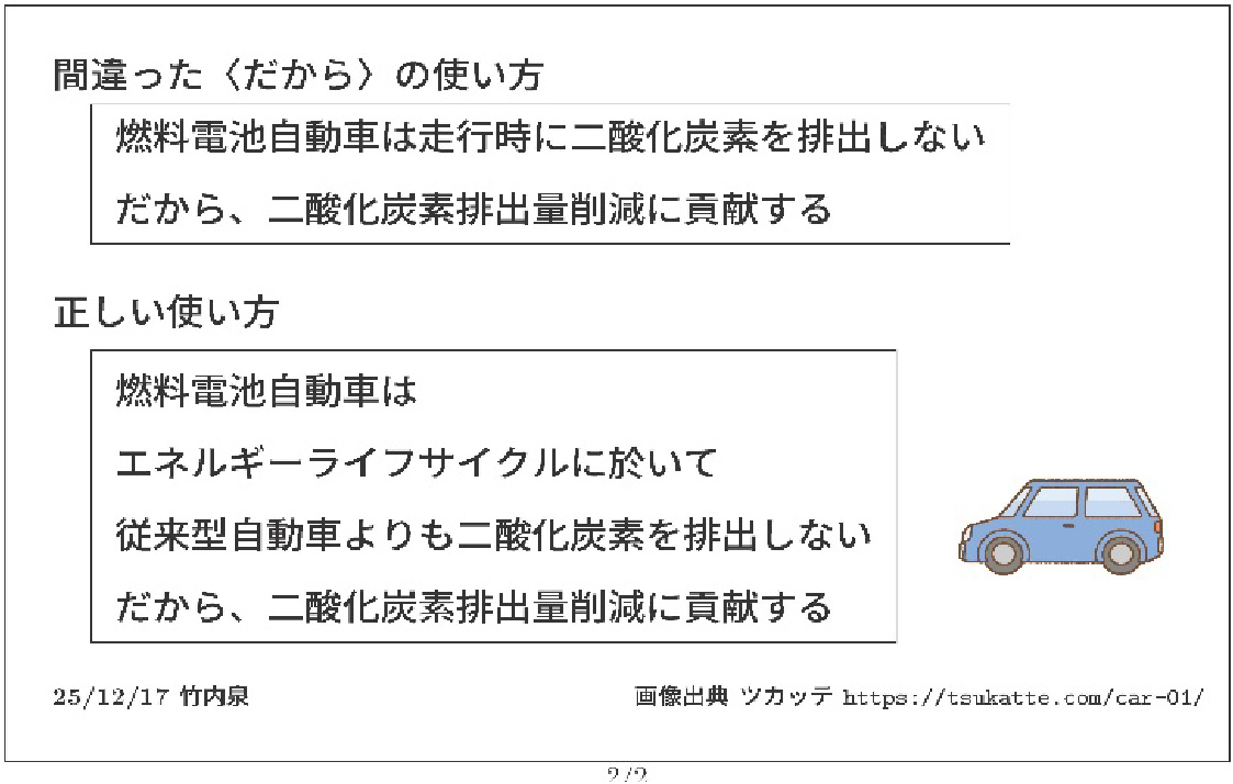 image-〈だから〉の正しい使い方