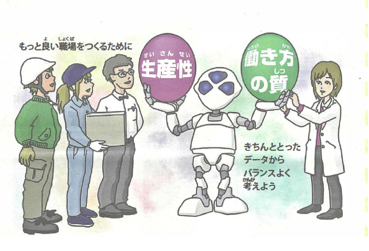 image-「働く」を科学する 