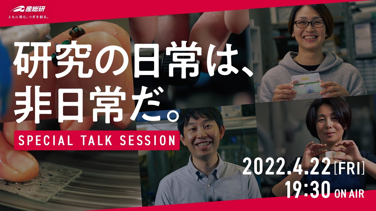 image-【研究の日常は、非日常だ。】スペシャルトークセッション