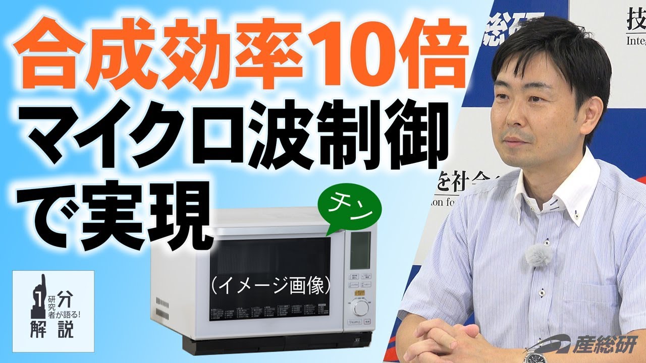 image-フロー型マイクロ波合成装置で有機材料の高効率合成が可能に