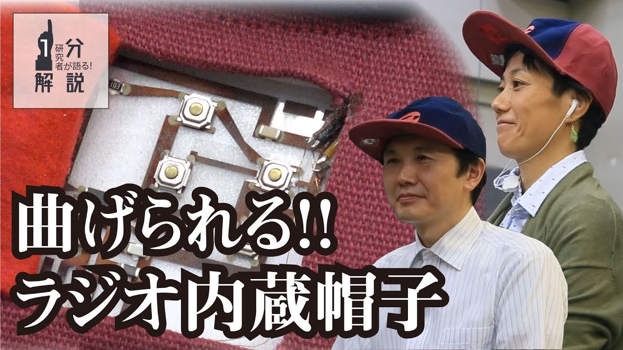 image-曲げられるラジオを内蔵した野球帽