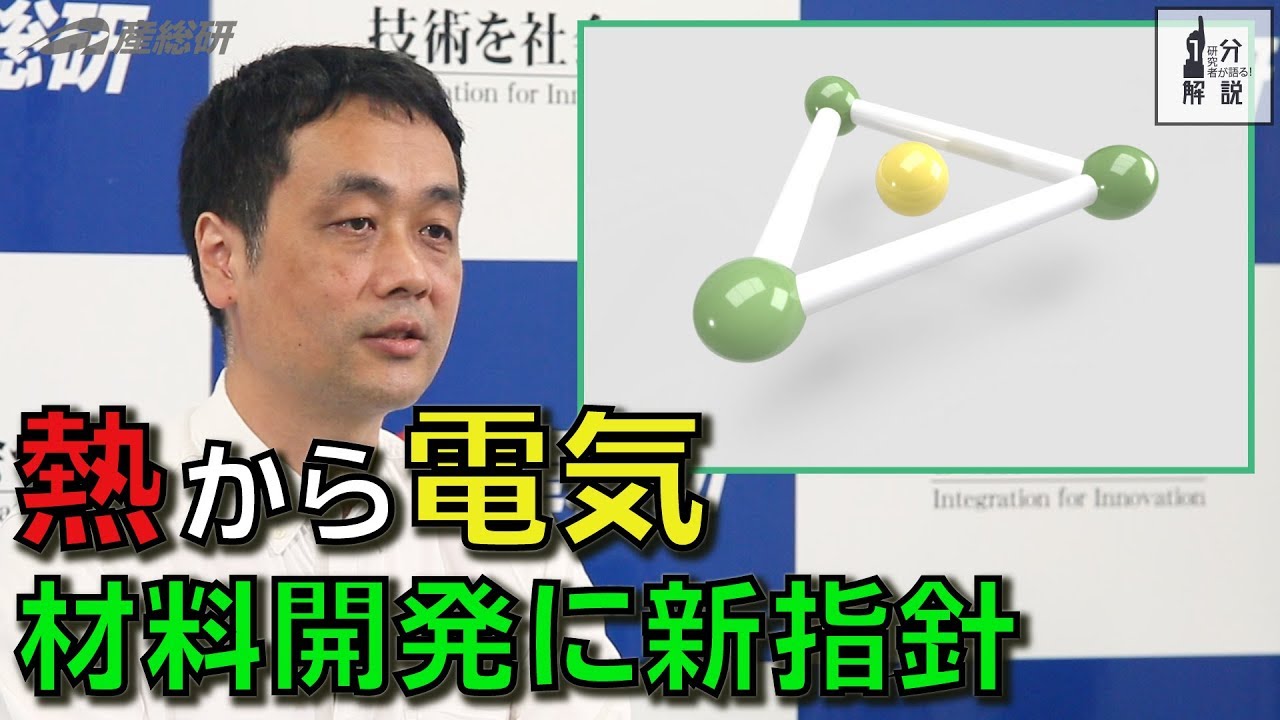image-高効率な熱電変換を可能にする新しいタイプの大振幅原子振動