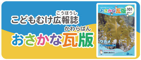 image-おさかな相談室瓦版