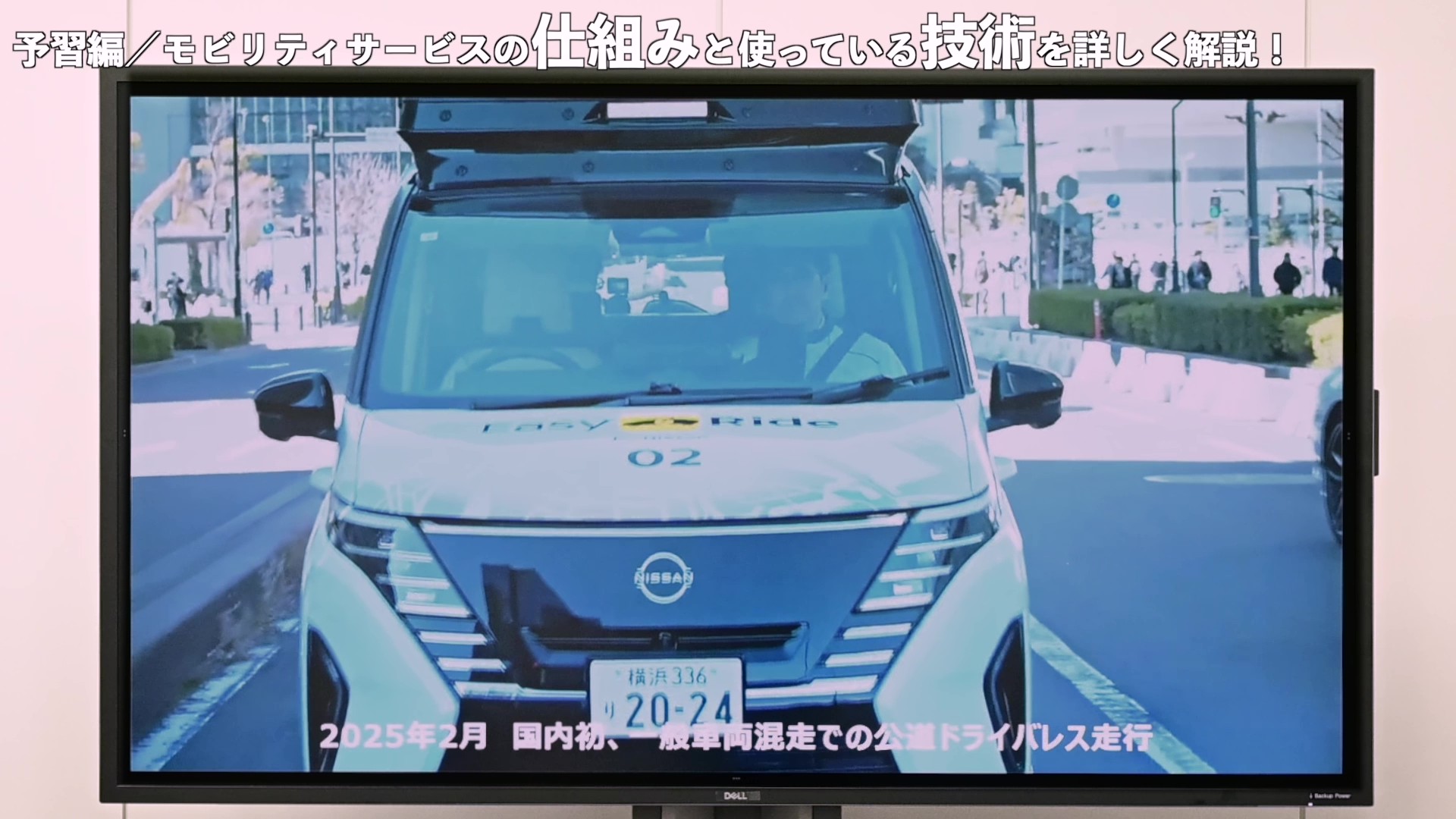 image-『予習編／日産モビリティサービスの仕組みと使っている技術を詳しく解説！』