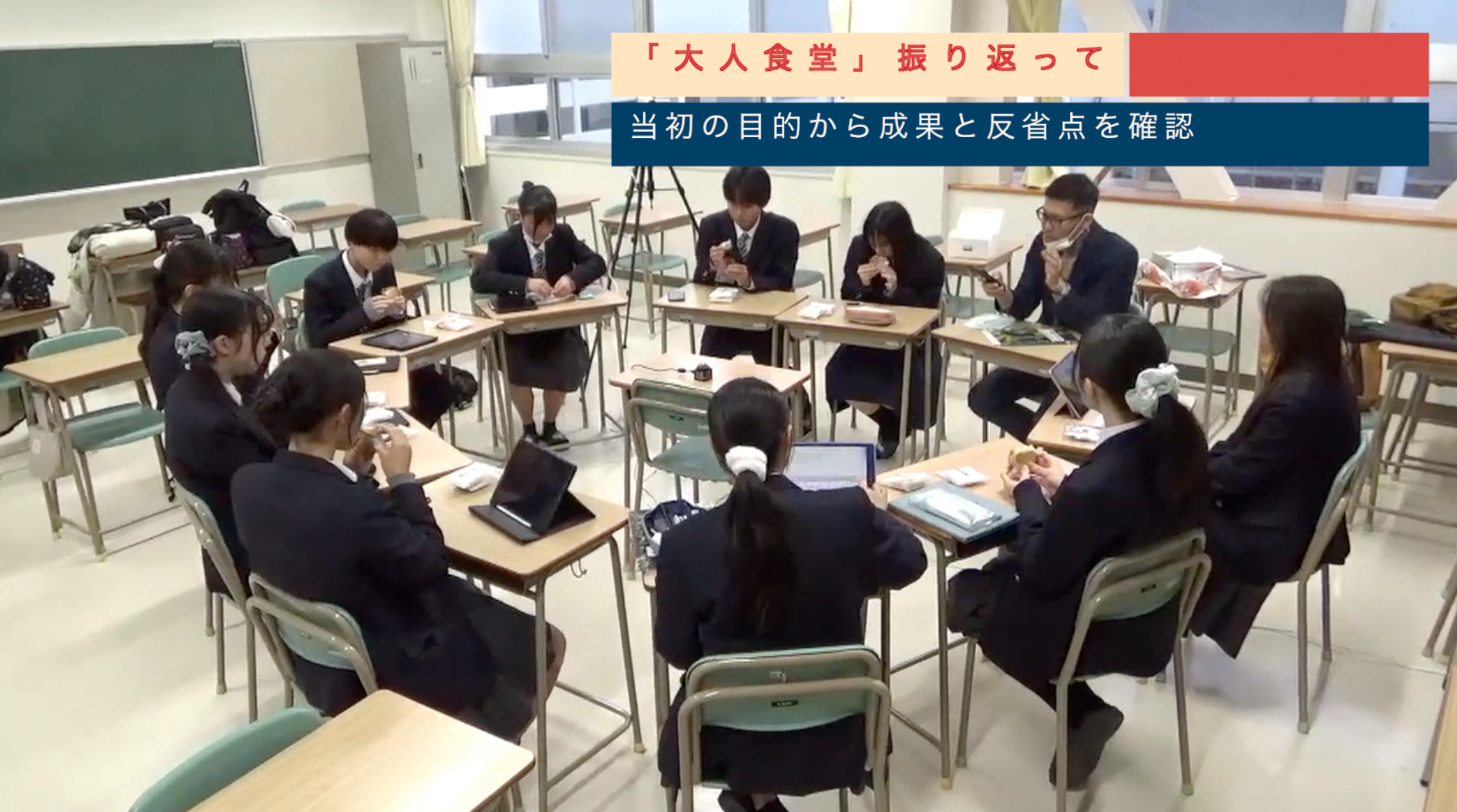 image-〈後編〉総合的な探究の時間におけるファシリテーターの役割　～「豊かさの創造」を探究課題として～【chapter⑤】から【chapter⑨】
※〈前編〉をご覧になった上で、〈後編〉をご覧ください。