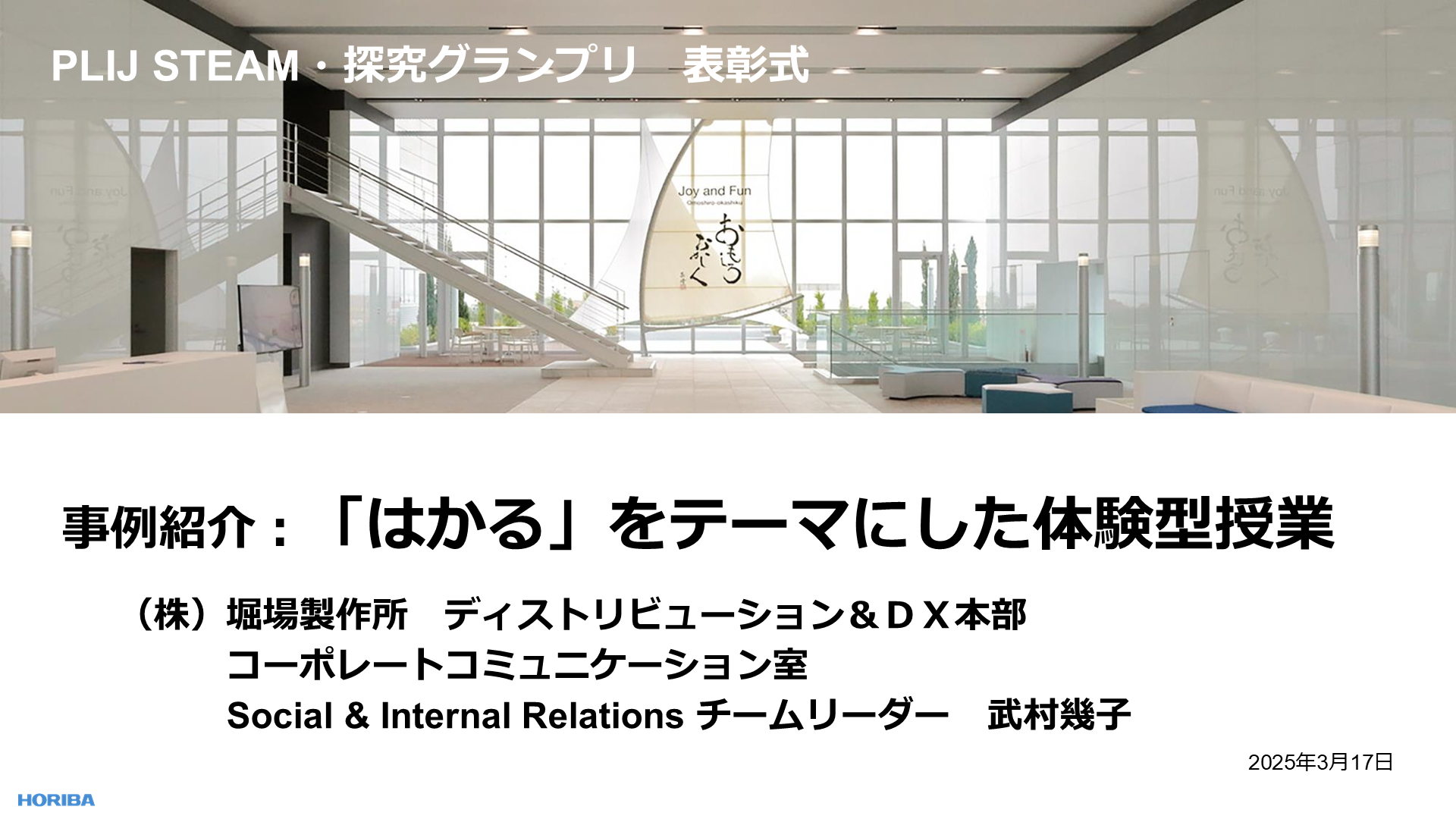 image-STEAM・探究グランプリ（第1回）受賞者講演10 「はかる」をテーマにした体験型授業