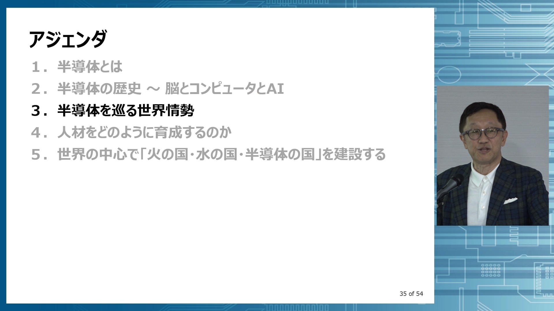 Image-基調講演動画3/4