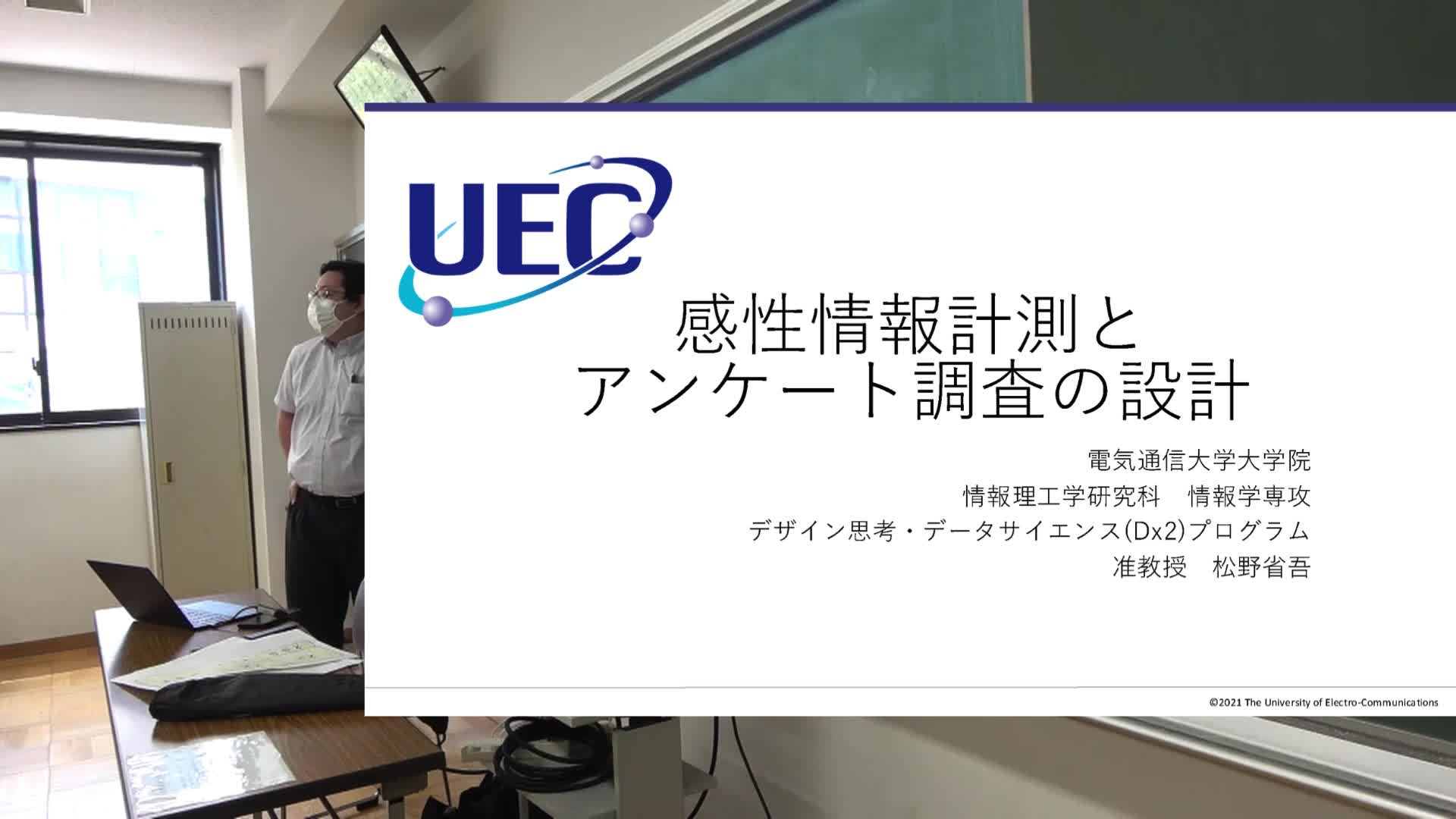 Image-感動を測るアンケートの作成【2 電気通信大学松野省吾准教授によるアンケート作成の講義・前編】