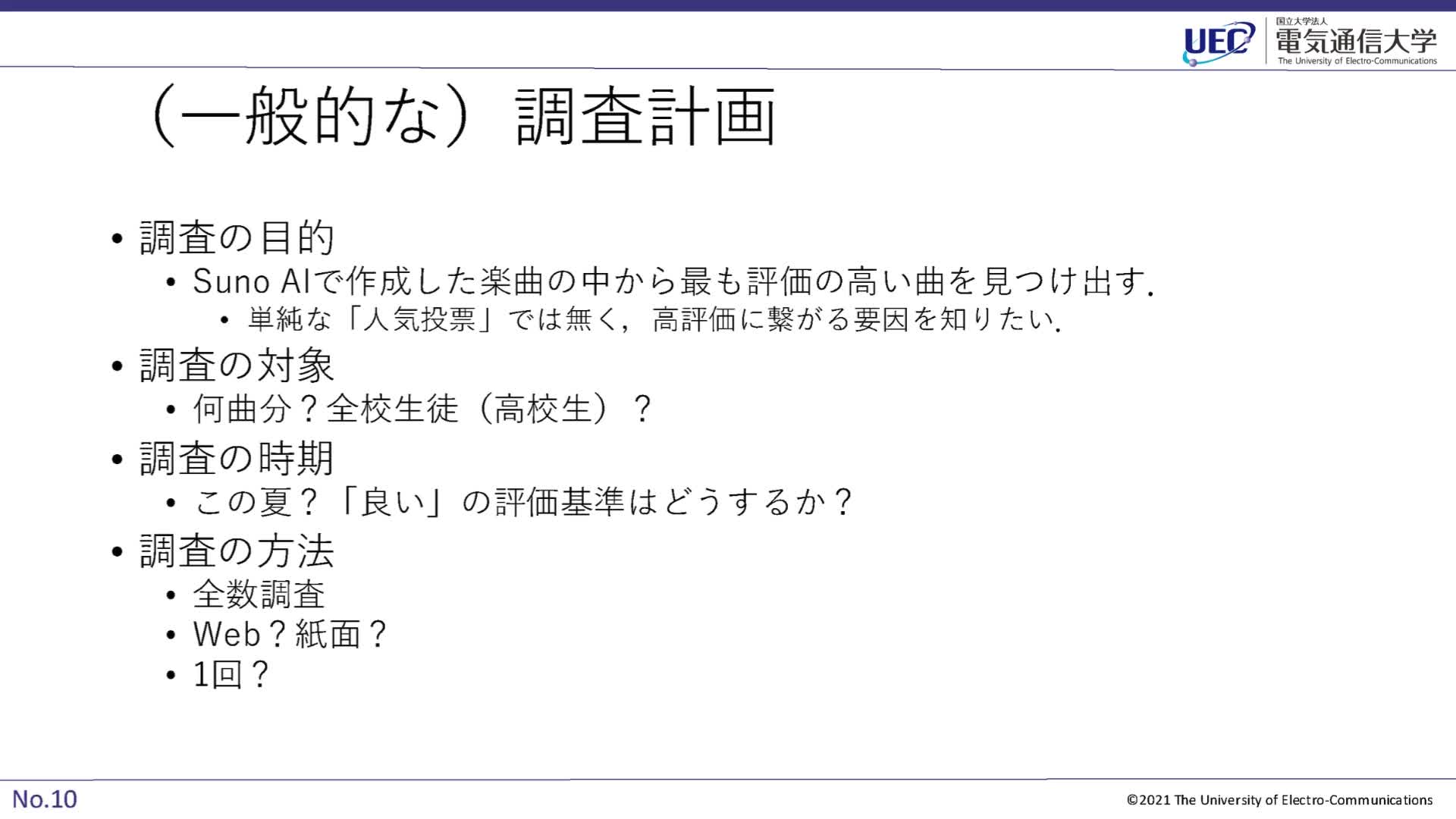 Image-感動を測るアンケートの作成【2 電気通信大学松野省吾准教授によるアンケート作成の講義・後編】